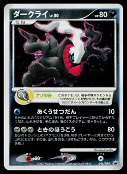 Darkrai 046/DP-P Promo Theatrical Release Movie Pokemon Japanese Heavily Played - Image 1