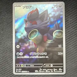 Pokemon Zorua 072/064 Sv6a Night Wanderer Art Rare Full Art Holo JP 70 HP - Image 1