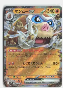 Mamoswine EX 046/100 Double Rare Battle Partners Pokemon Japanese Near Mint - Image 1