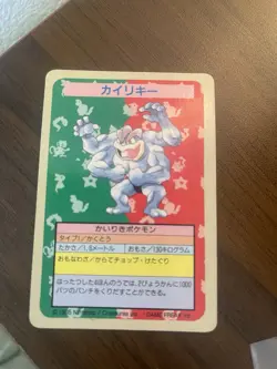 Pokemon Topsun Rare Vintage Card 1995 No Number Error Machamp C947 - Image 4