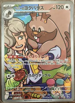 Pokemon Japan Arven's Greedent Heat Wave Arena Art Rare 075/063 Holofoil NM/NM+ - Image 1