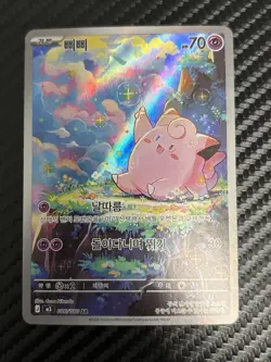 Pokemon Clefairy 086/080 (Korean) Full Art Holo Rare - Image 1