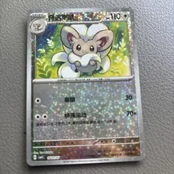 Cinccino 1603/07 Gem Pack Volume 4 Pokemon Glitter Foil Near Mint - Image 1