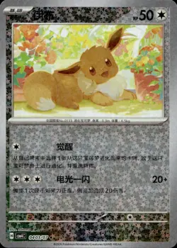 Eevee 0403/07 Star Holo Gem Pack Vol 4 Pokemon Chinese TCG - Image 1