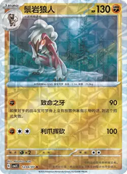 2025 Chinese Pokemon Gem Pack Vol. 3 Lycanroc Rotary Holo #1204/07 NM - Image 1