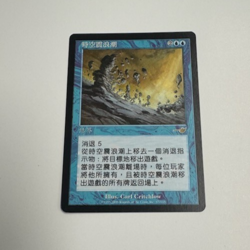 MTG NEMESIS PARALLAX TIDE CHINESE RARE SP - Image 1