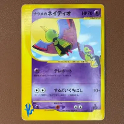 Sabrina's Xatu 055/141 VS 1st Edition 2001 Japanese Pokemon card TCG P723 - Image 1