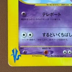 Sabrina's Xatu 055/141 VS 1st Edition 2001 Japanese Pokemon card TCG P723 - Image 2