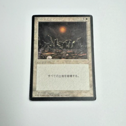 MTG 4TH EDITION FBB ARMAGEDDON RARE HP HEAVY PLAY JAPANESE - Image 1