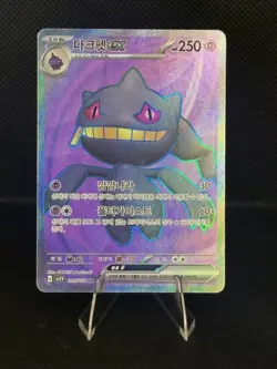 Pokemon Banette ex Full Art Korean Card - Image 1