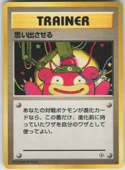 Pokemon TCG Japanese Recall Uncommon Leaders' Stadium - Image 1