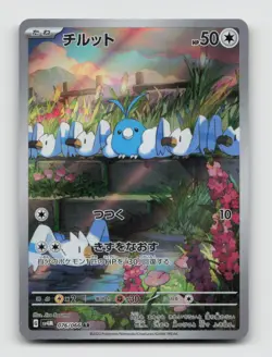 Swablu 076/066 Art Rare SV4M Future Flash Japanese Pokemon Holo NM/M - Image 1