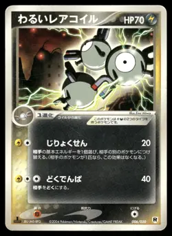 Dark Magneton 006/020 2004 Silver Deck Kit Pokemon Japanese - Image 1