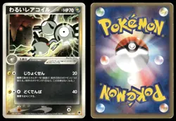 Dark Magneton 006/020 2004 Silver Deck Kit Pokemon Japanese - Image 3