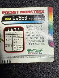 Pokemon Card Zukan Carddass Rayquaza 200 Advanced Holo Japanese US SELLER - Image 5