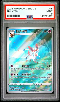 2025 POKEMON SIMPLIFIED CHINESE CBB2 C-GEM PACK VOL 2 #15 SYLVEON PSA 9 - Image 1