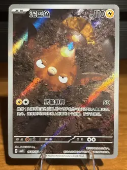 Pokemon TCG Stunfisk 1607/07 CBB5C Holo Chinese Gem Pack Vol 5 Mask NM - Image 1