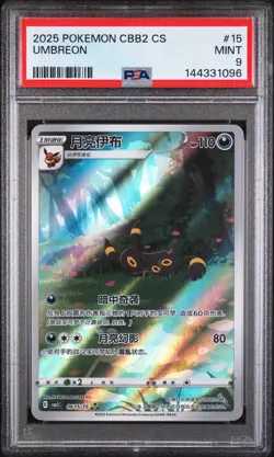 2025 POKEMON SIMPLIFIED CHINESE CBB2 C-GEM PACK VOL 2 #15 UMBREON PSA 9 - Image 1