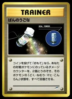 Heal Powder Common Neo Destiny Pokemon Japanese LP - Image 1