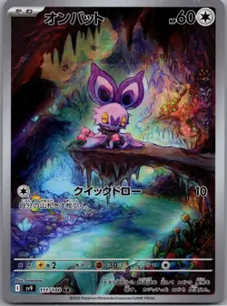 Noibat 111/100 Art Rare Battle Partners Pokemon Japanese Holo Near Mint - Image 1