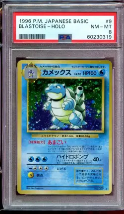 Blastoise Holo Rare Japanese Base Set Basic No. 009 PSA 8 NM-MT Pokemon - Image 1