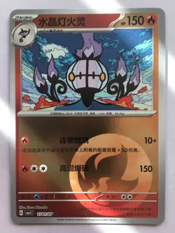 Chandelure 1101/07 Gem Pack Vol. 3 Chinese Fire Holo Pokemon (NM) - Image 1