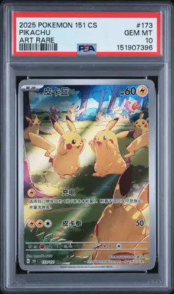 2025 POKEMON SIMPLIFIED CHINESE 151 C-COLLECTION 151 ART RARE PIKACHU PSA 10 - Image 1