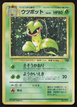 [LP] Pokemon TCG Victreebel #071 Jungle Unlimited Holo Rare (Japanese) US Seller - Image 1