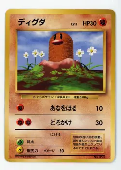 Pokemon 1996 Japanese Base Set No Rarity Symbol #050 - Diglett - LP - Image 1