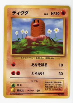 Pokemon 1996 Japanese Base Set No Rarity Symbol #050 - Diglett - Played/MP - Image 1