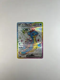 Lapras ex 117/102 Full Art Pokemon Stellar Miracle Japanese - NM - Image 1