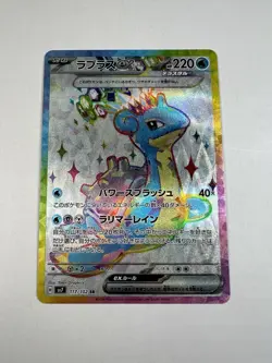 Lapras ex 117/102 Full Art Pokemon Stellar Miracle Japanese - NM - Image 2