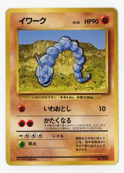 Pokemon 1996 Japanese Base Set No Rarity Symbol #095 - Onix - Played - Image 1