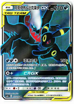 Umbreon & Darkrai-GX 157/150 Shining Synergy Summon Pokemon Chinese Near Mint - Image 1
