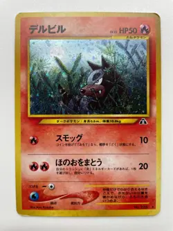 Houndour Pokemon Card Holo #228 Neo Discovery Japanese Nintendo Very Rare F/S - Image 1