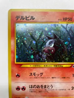 Houndour Pokemon Card Holo #228 Neo Discovery Japanese Nintendo Very Rare F/S - Image 2