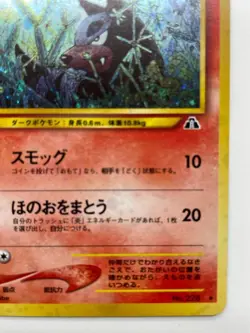 Houndour Pokemon Card Holo #228 Neo Discovery Japanese Nintendo Very Rare F/S - Image 4