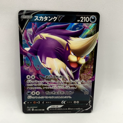 Pokemon TCG - Skuntank V 056/098 RR - Japanese S12 Paradigm Trigger - Mint - Image 1