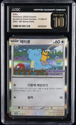 2025 POKEMON KOREAN S&V DITTO: QR STAMP RALLY PROMO DITTO CGC 10 PRISTINE - Image 1