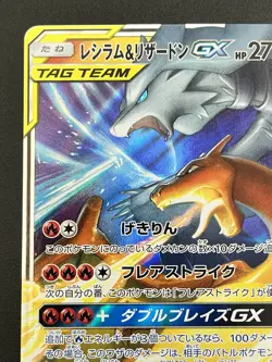 NM Reshiram & Charizard GX Tag Team SM12a 016/173 RR Holo 270 2019 JP - Image 2