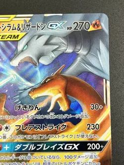 NM Reshiram & Charizard GX Tag Team SM12a 016/173 RR Holo 270 2019 JP - Image 3