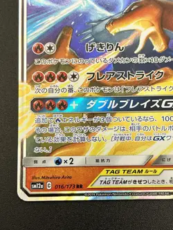 NM Reshiram & Charizard GX Tag Team SM12a 016/173 RR Holo 270 2019 JP - Image 4