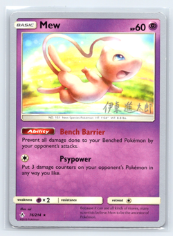 Pokemon TCG Mew 76/214 Sm-Unbroken Bonds World Championships 2019 - Image 1