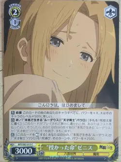 Weiss Schwarz Mushoku Tensei MTI/S83-015C C Zenith Greyrat NM - Image 1