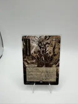 Sheoldred's Edict (JP Alternate Art) NM Secrets of Strixhaven: Mystical Archive - Image 1