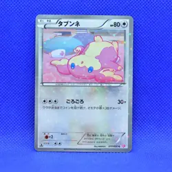 Pokemon Japanese 1ED Audino Shiny Collection C Holo 017/020 Mint #2 - Image 1