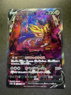 Zamazenta V SAR 232/172 s12a VSTAR Universe Japanese Pokemon Card - NM - Image 1