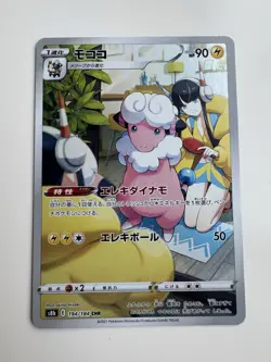 Flaaffy CHR 194/184 S8b VMAX Climax - Pokemon Card Japanese - Image 1