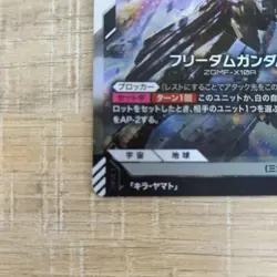 Gundam Trading Card Freedom Gundam LR Used Condition 1 - Image 4