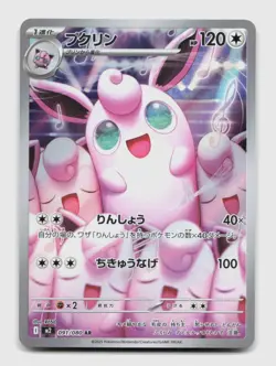 Wigglytuff 091/080 Art Rare m2 Inferno X Japanese Pokemon Holo NM/M - Image 1